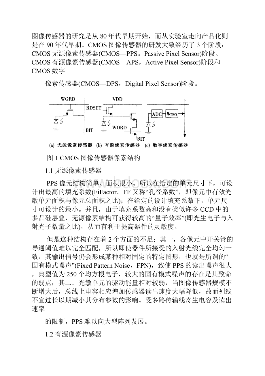 CMOS图像传感器噪声综述Word文档下载推荐.docx_第2页