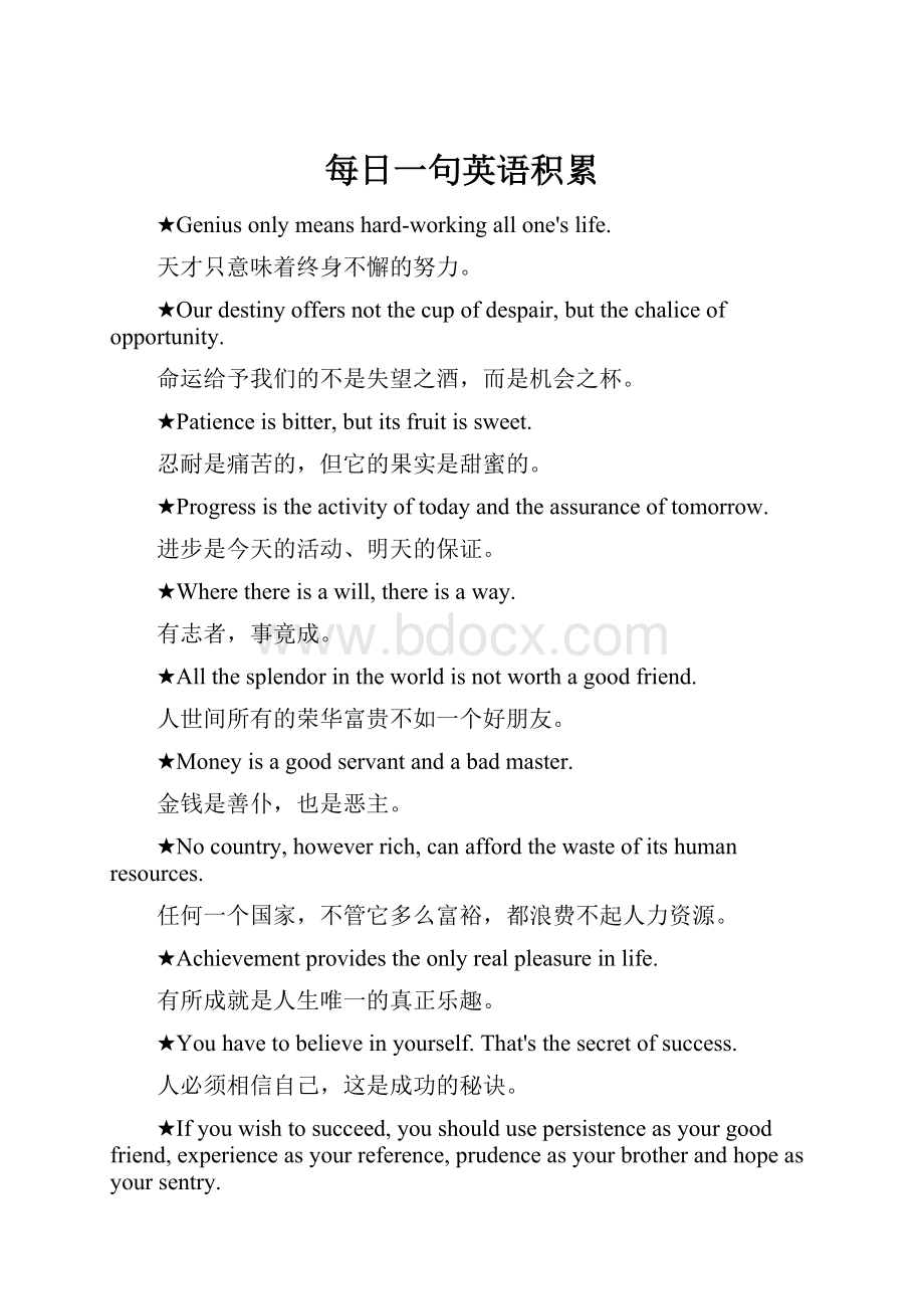 每日一句英语积累Word文档下载推荐.docx_第1页