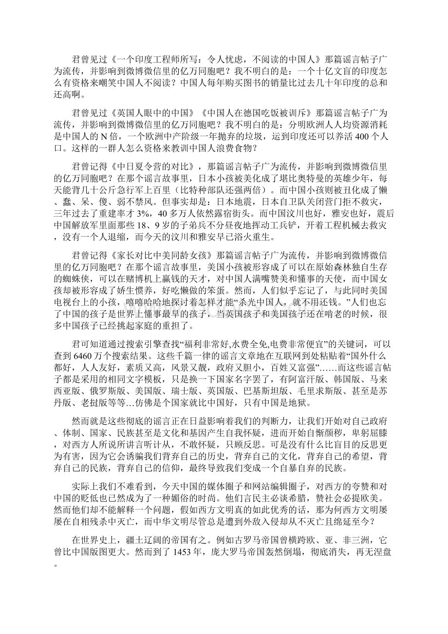 少年你真的了解这个国家吗.docx_第2页