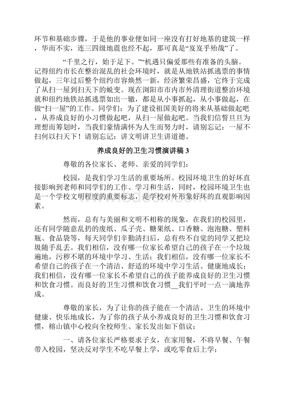 养成良好的卫生习惯演讲稿.docx_第3页