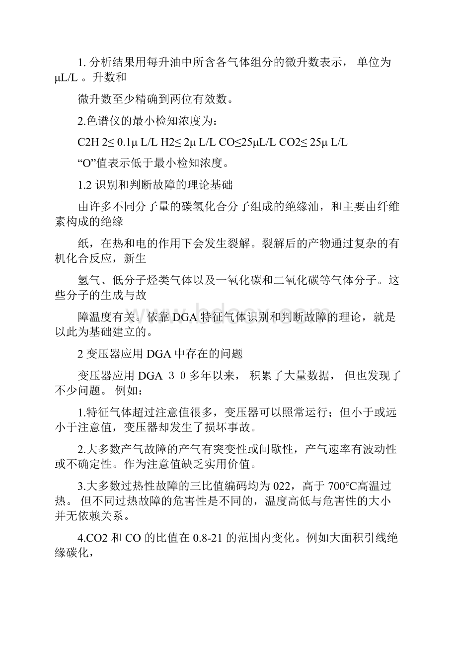 变压器油中气体分析.docx_第3页