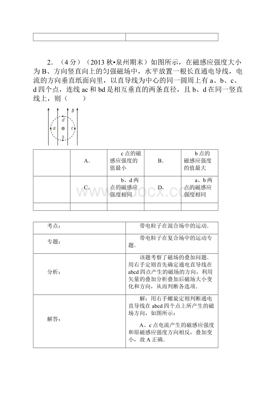 高二物理月考试题及答案江西宜春市上高二中学年高二上学期第三次月考Word文档格式.docx_第2页