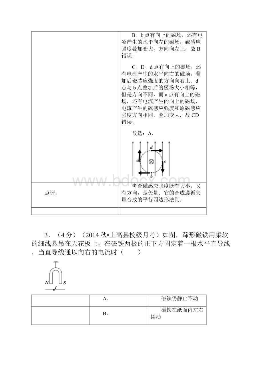 高二物理月考试题及答案江西宜春市上高二中学年高二上学期第三次月考Word文档格式.docx_第3页