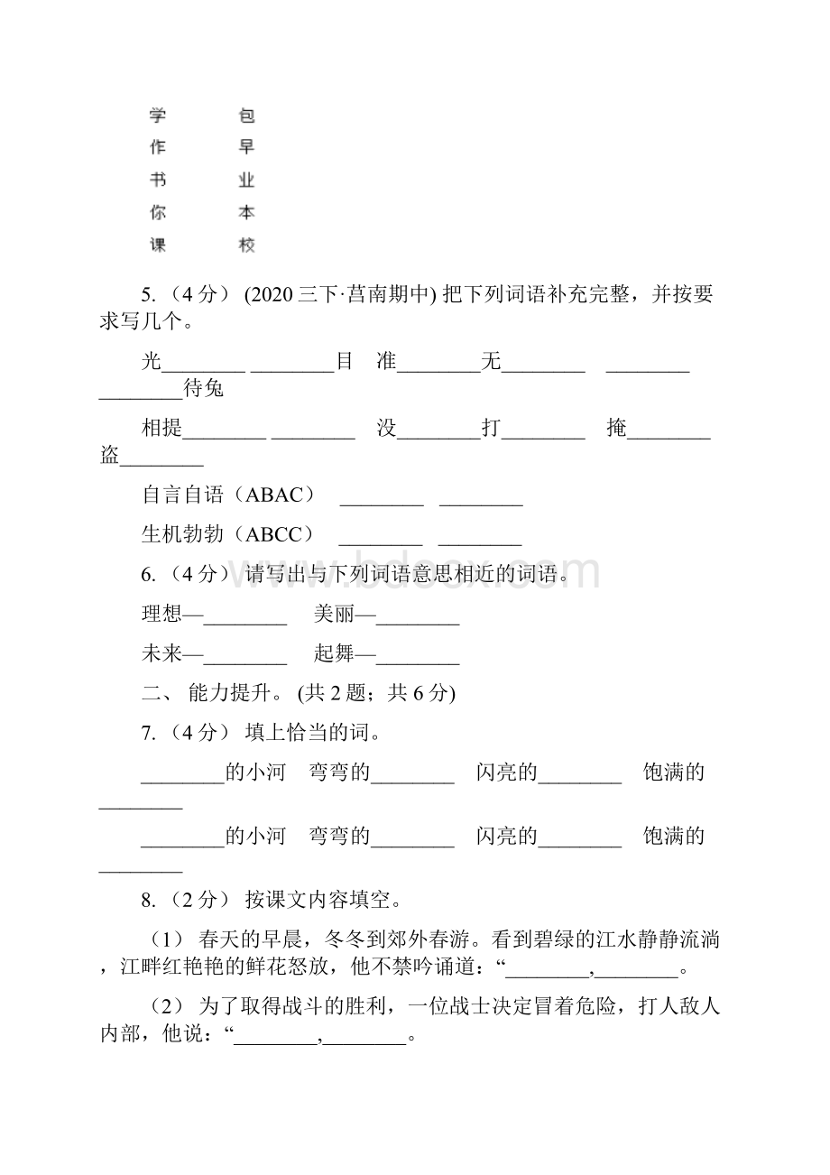 部编版三年级上学期语文《大自然的声音》《父亲树林和鸟》同步练习A卷.docx_第2页