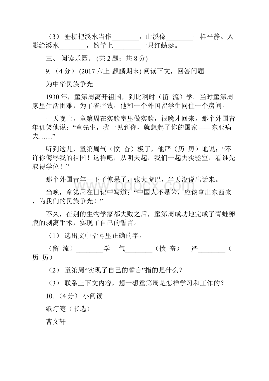 部编版三年级上学期语文《大自然的声音》《父亲树林和鸟》同步练习A卷.docx_第3页