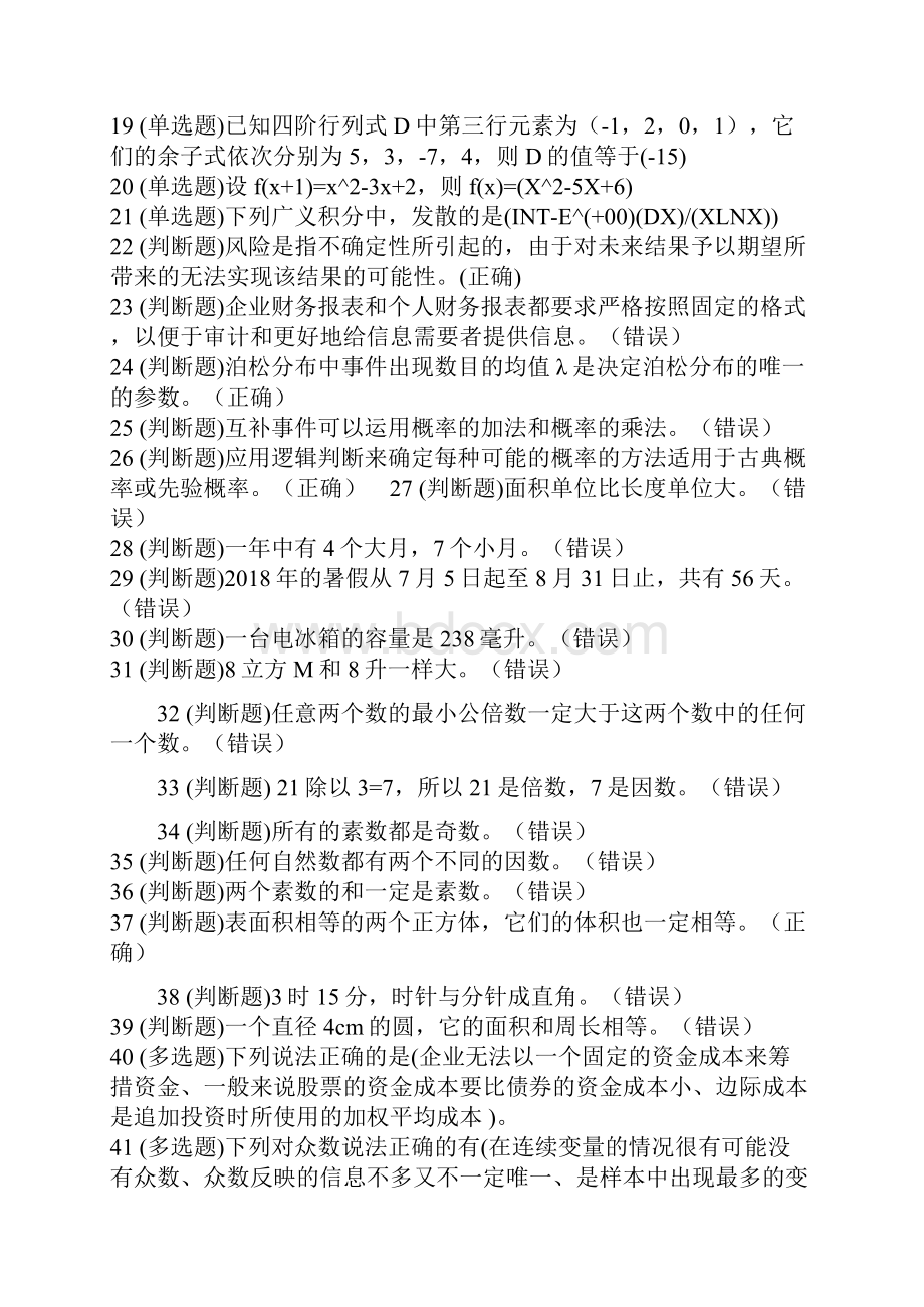 形成性考核经济数学基础最全.docx_第2页