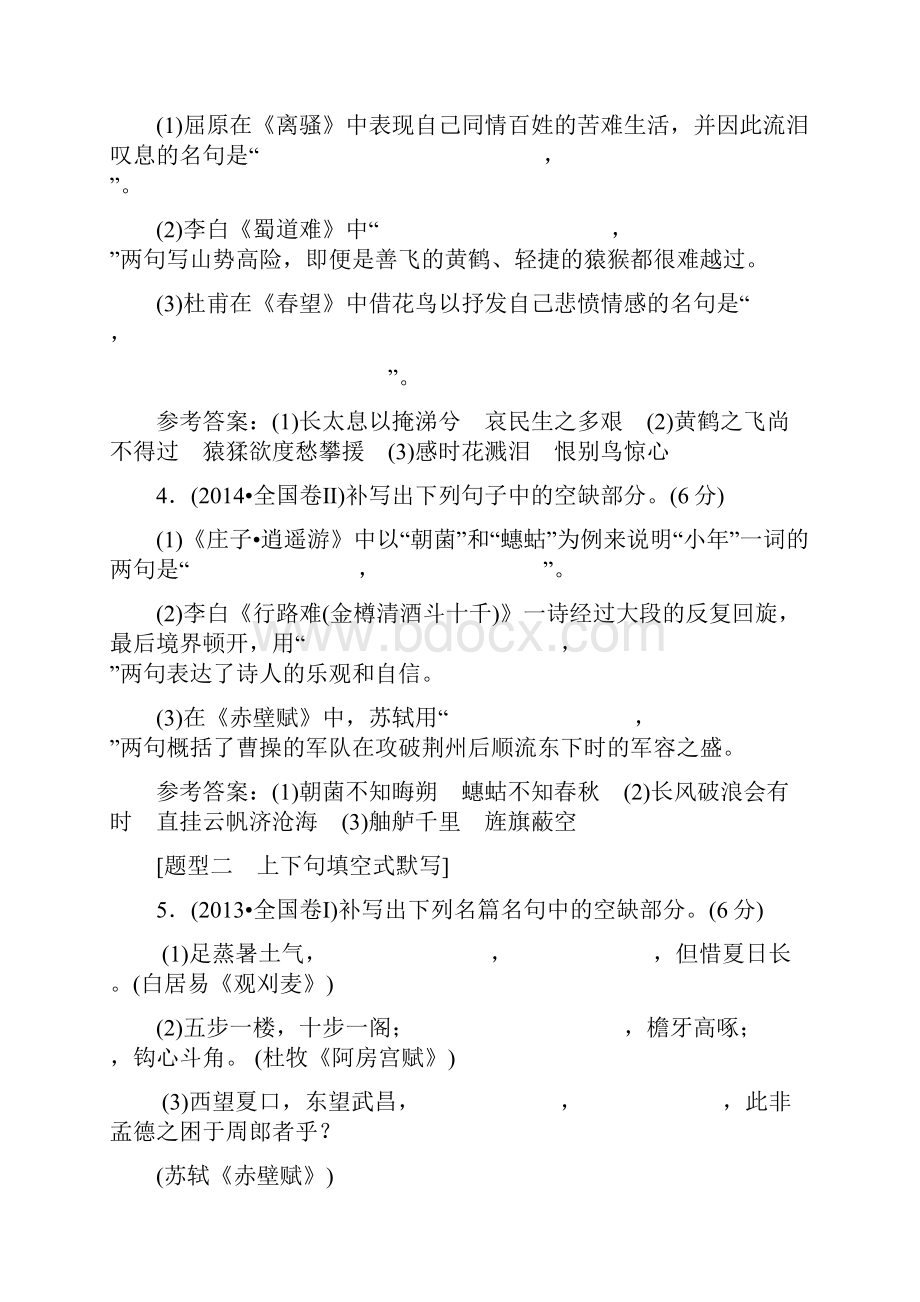 最新高考语文专题名篇名句默写精品试题附答案一套Word下载.docx_第2页