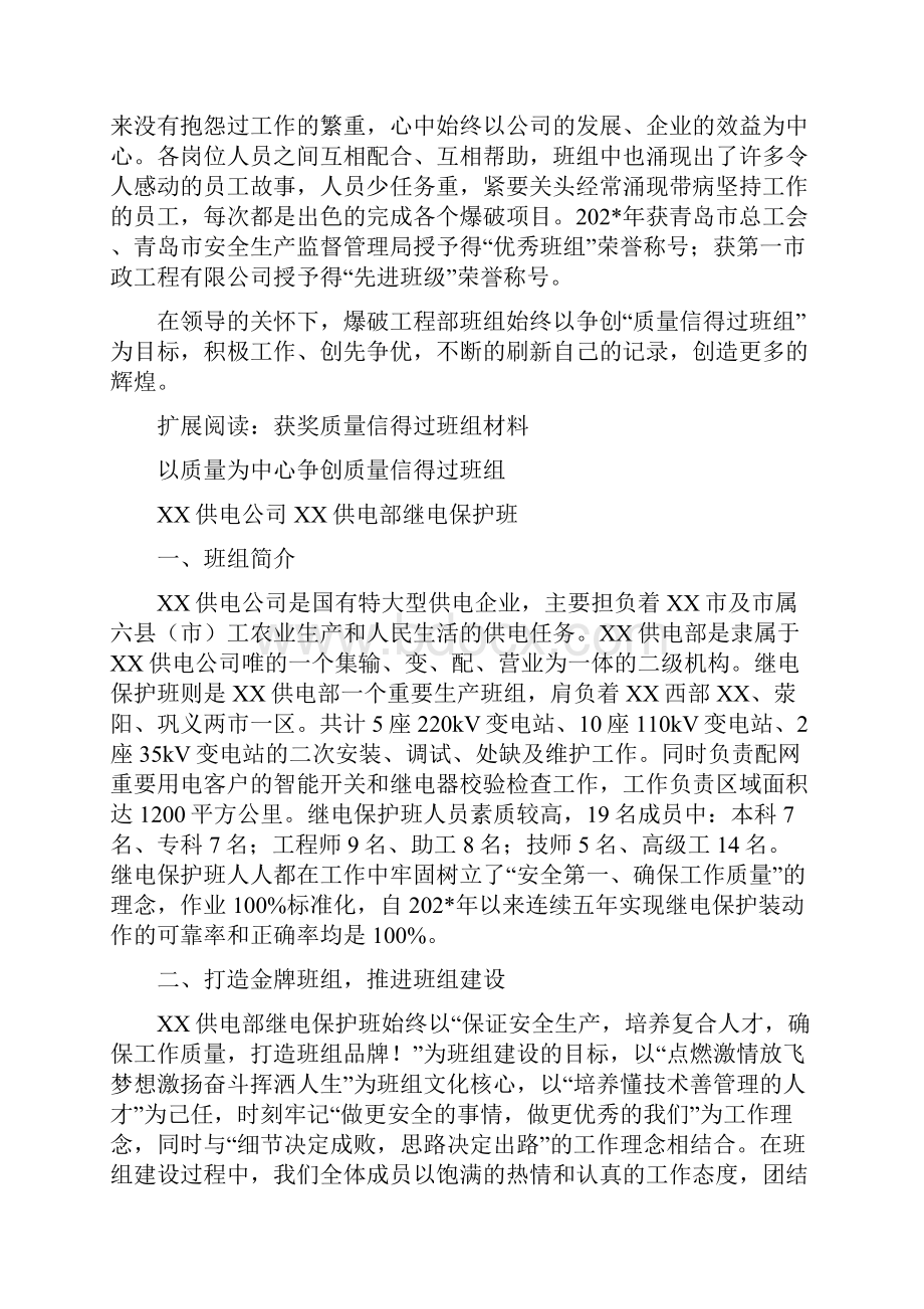 质量信得过班组Word下载.docx_第3页