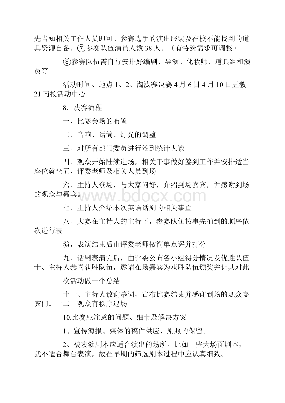 英语话剧大赛策划方案Word格式文档下载.docx_第2页