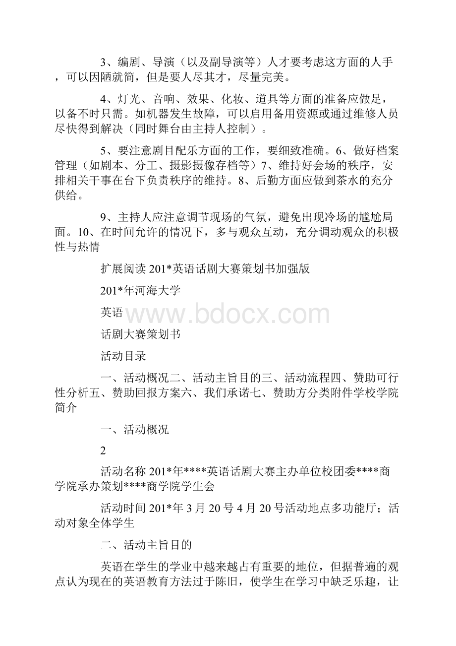 英语话剧大赛策划方案.docx_第3页