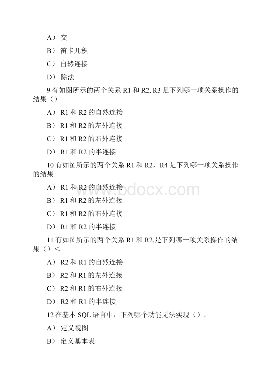 计算机四级数据库真题及解析3Word文档格式.docx_第3页