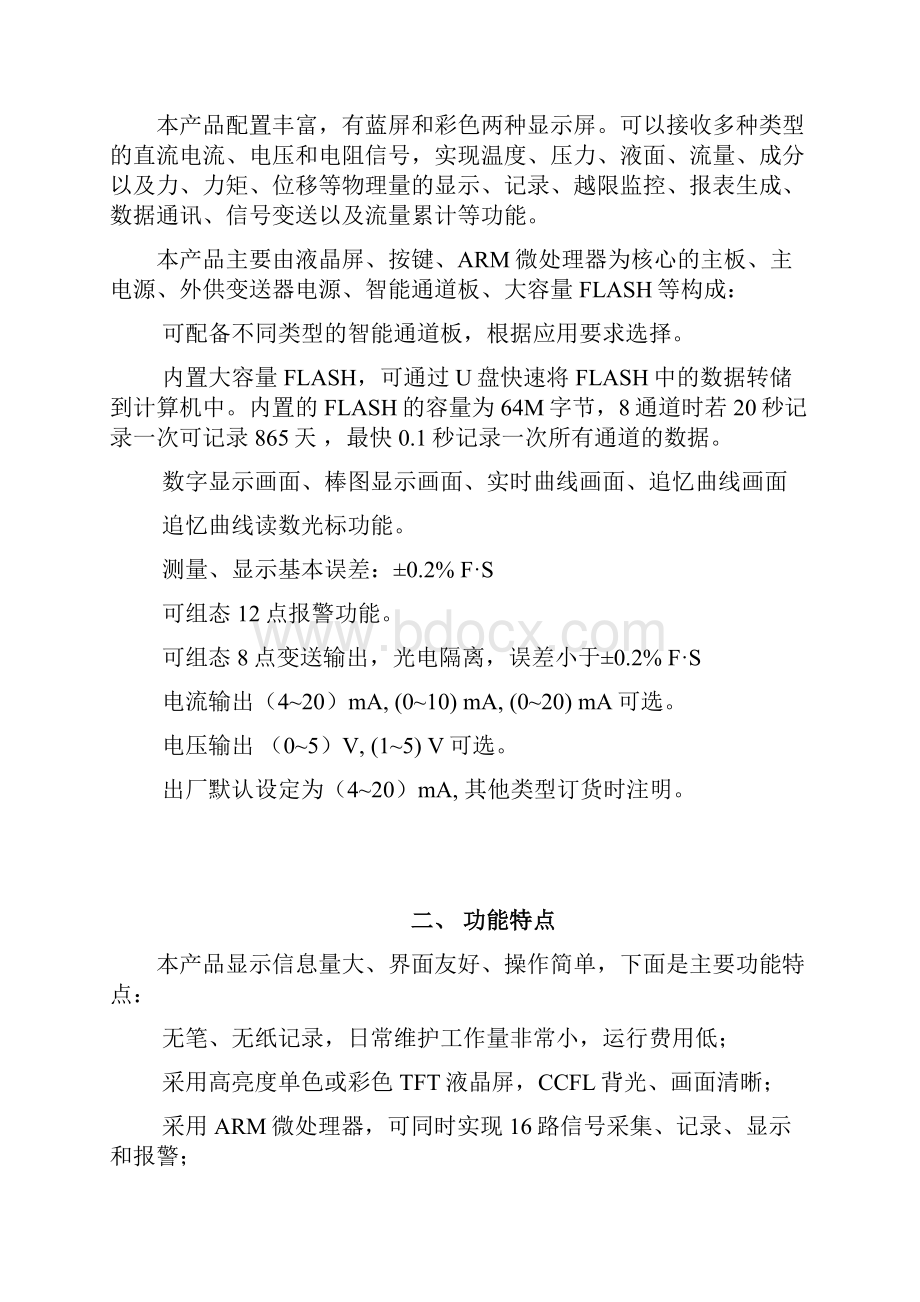 无纸记录仪使用说明书.docx_第3页