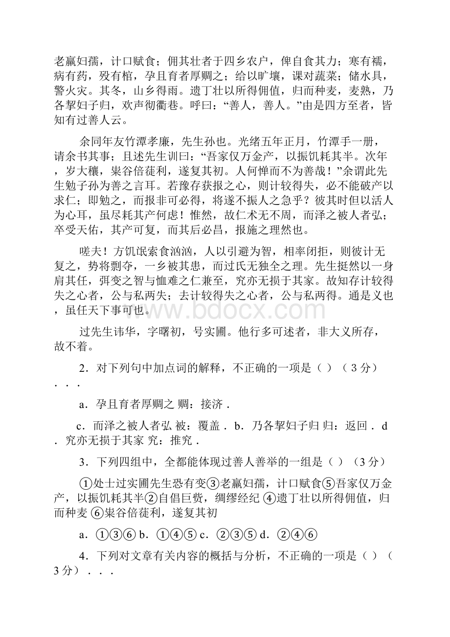 凸凹《猎》阅读答案.docx_第2页