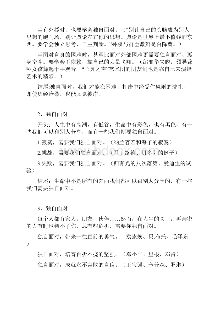 独自面对作文构思立意提纲及例文 3.docx_第2页