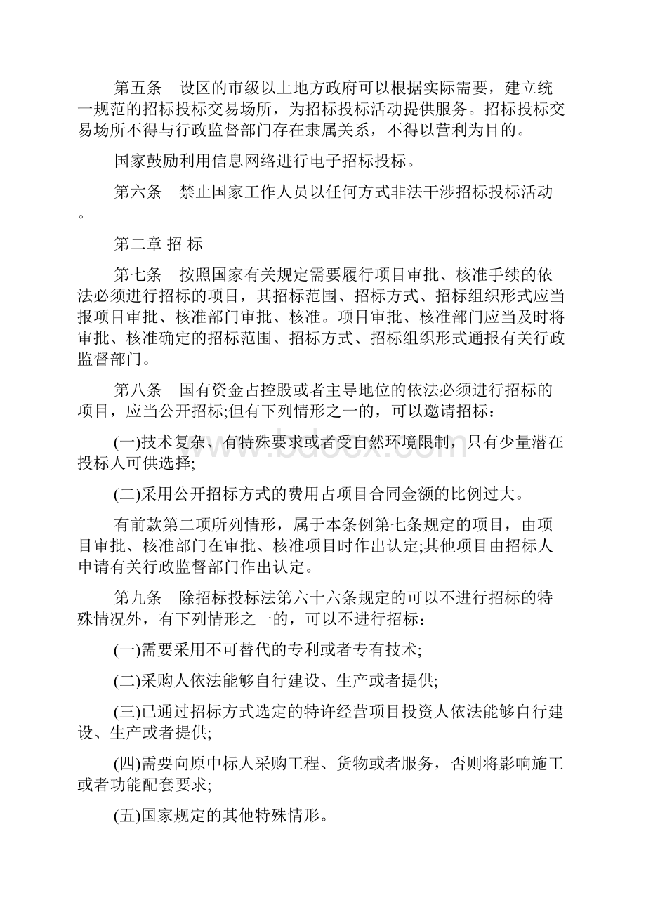 评标细则什么时候公布Word文档下载推荐.docx_第2页