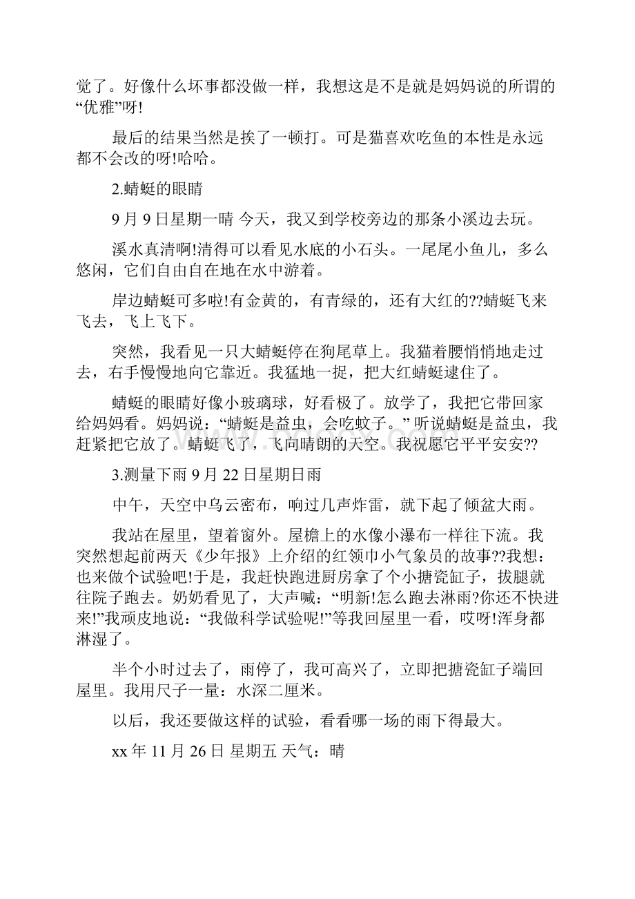 观察作文之猫观察日记作文Word格式.docx_第2页