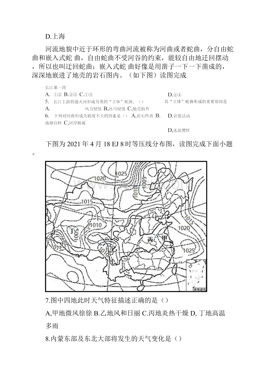 江苏省盐城市届高三第三次模拟考试地理解析.docx_第2页