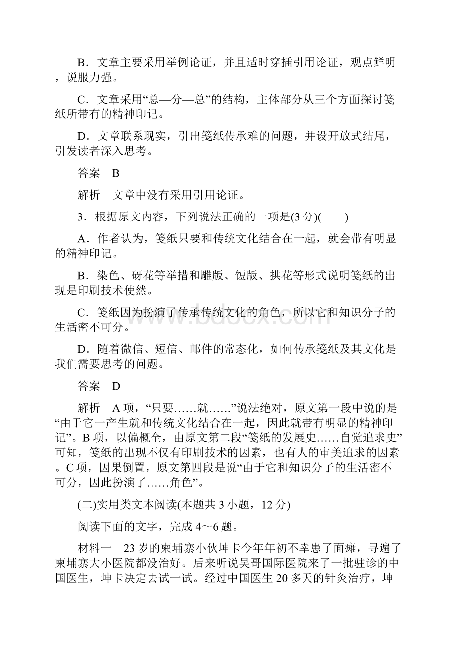 新课标版语文外国小说欣赏课件阶段3高考调研精讲精练.docx_第3页