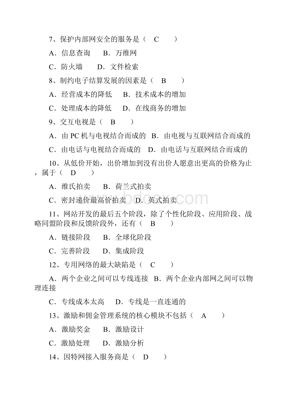 苏州大学电子商务概论复习资料.docx_第2页