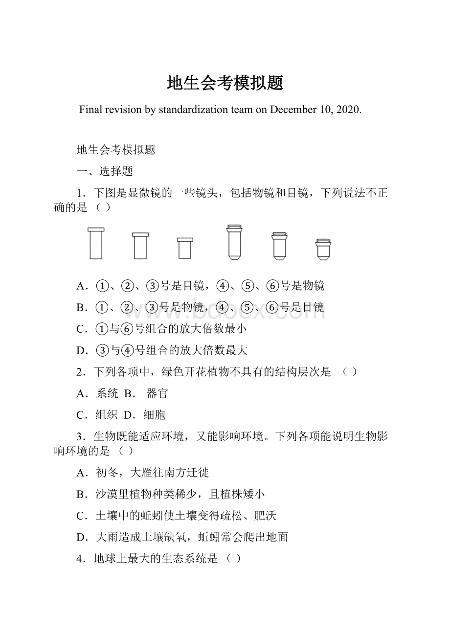 地生会考模拟题Word格式.docx