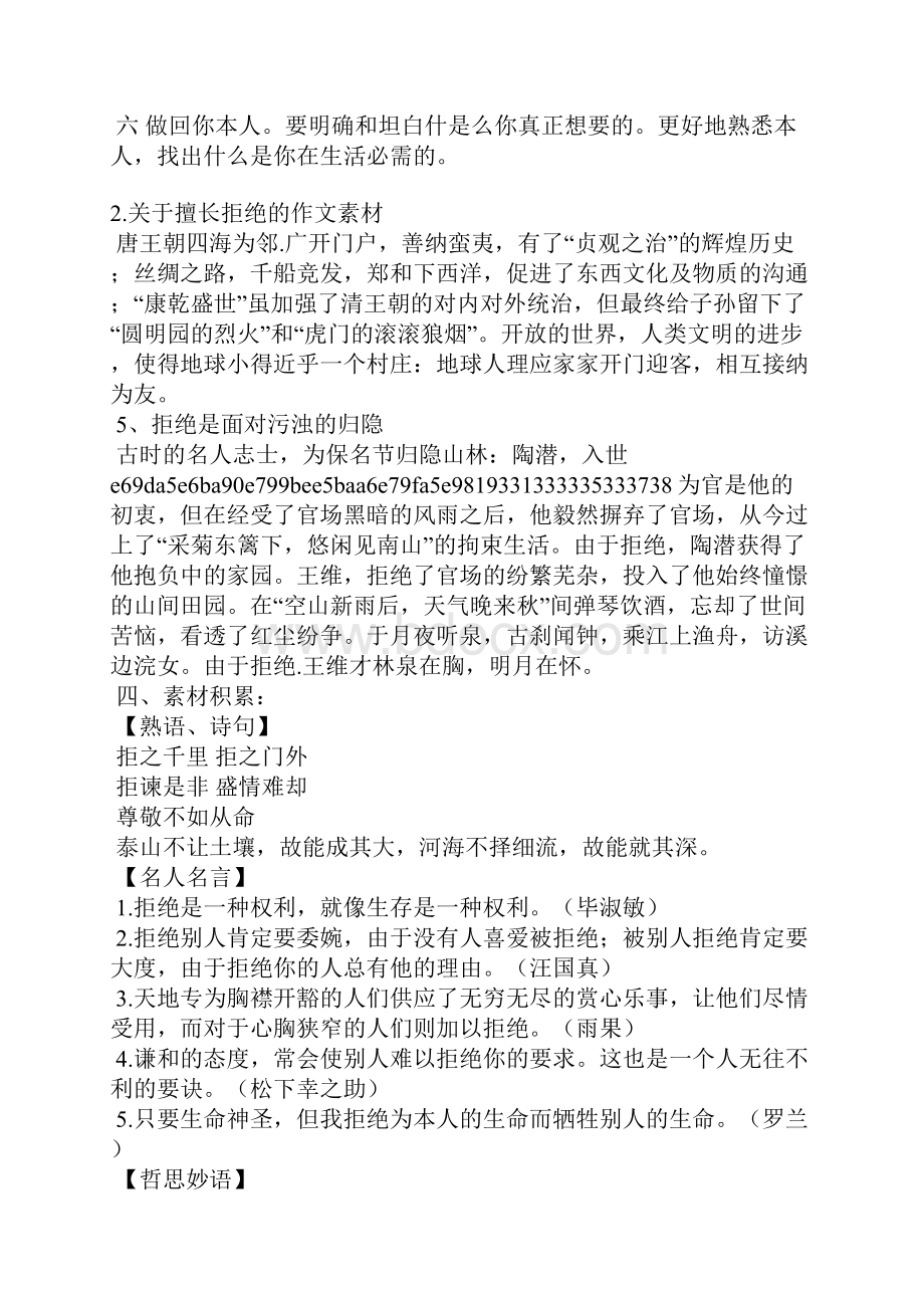 关于拒绝的演讲稿.docx_第2页