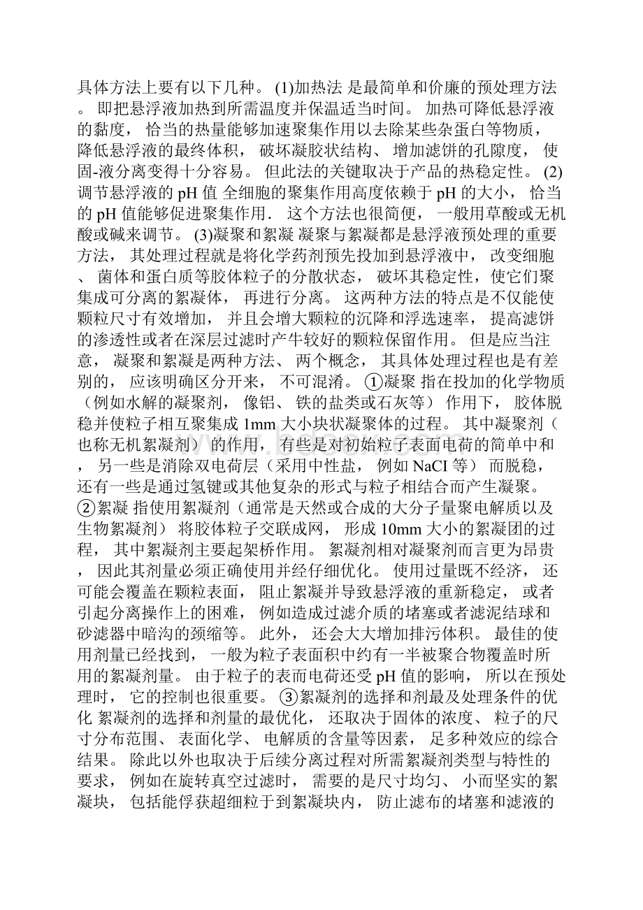 2发酵液的预处理和菌体回收.docx_第2页