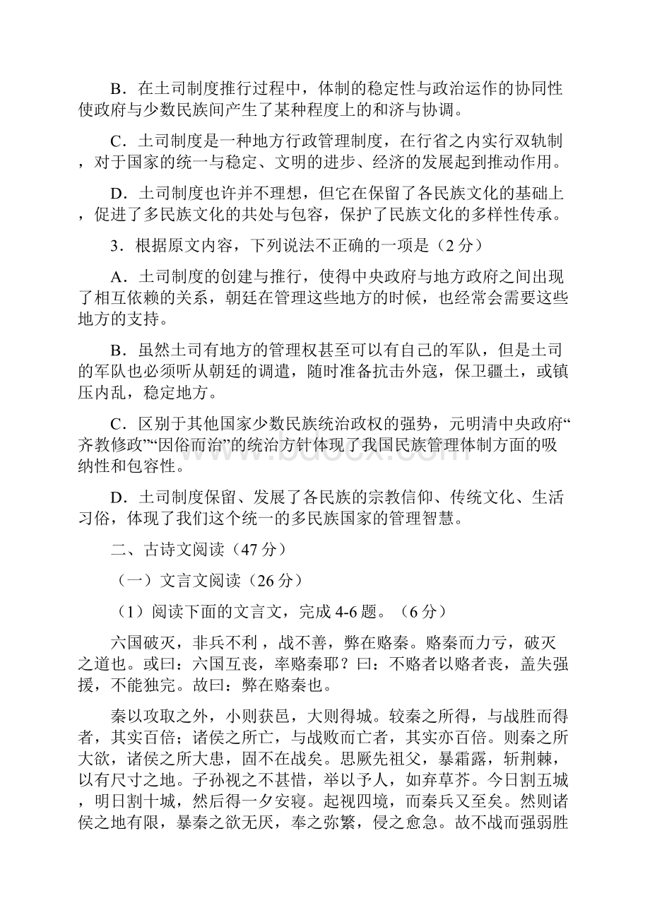 黑龙江省哈尔滨学年高二上学期期末考试语文试题 Word版含答案Word文档下载推荐.docx_第3页