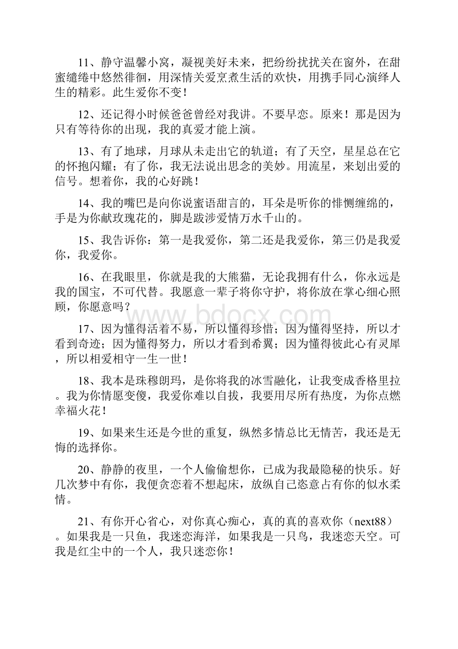 心疼人的话文档格式.docx_第2页