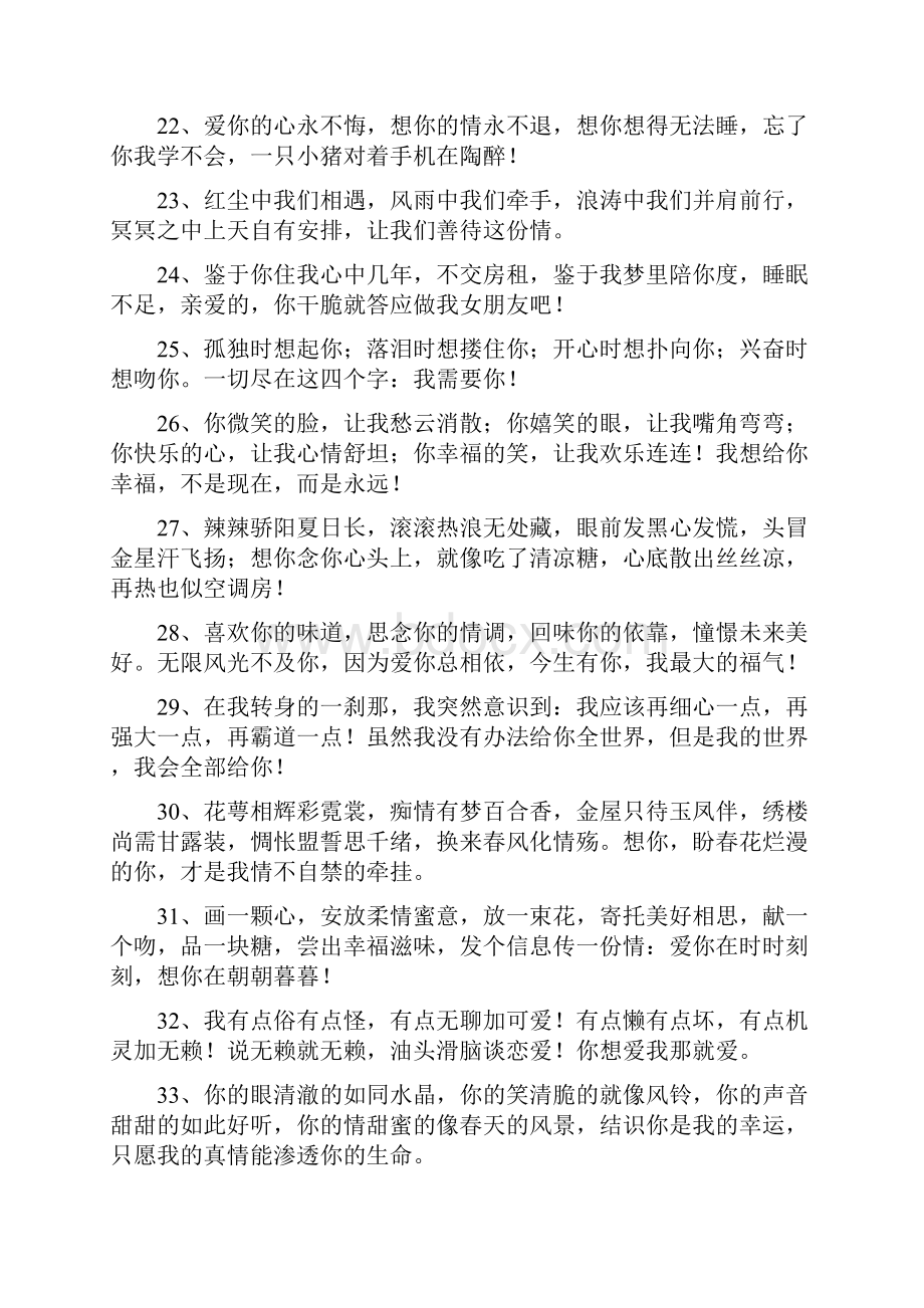 心疼人的话文档格式.docx_第3页