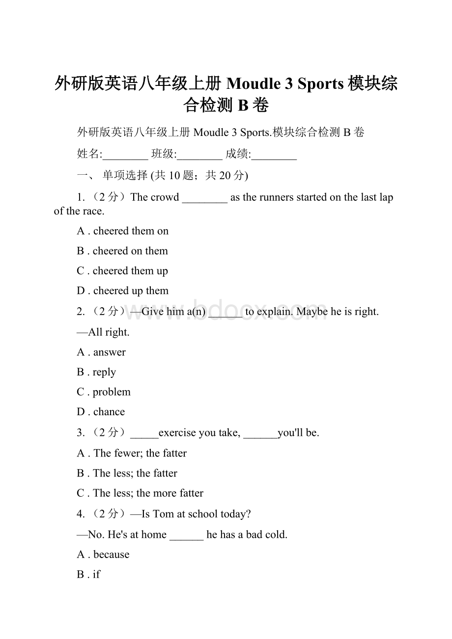 外研版英语八年级上册 Moudle 3 Sports模块综合检测B卷文档格式.docx_第1页