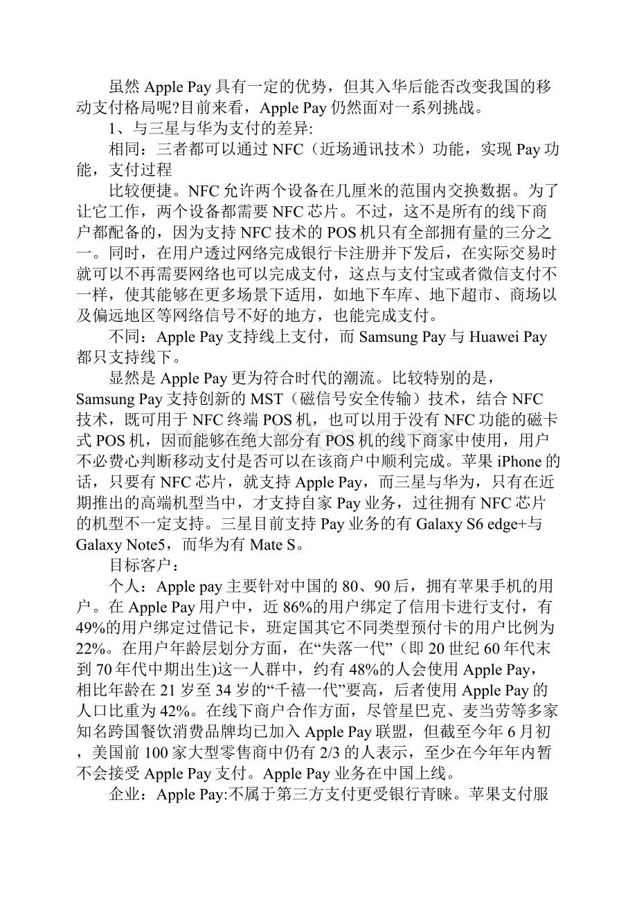 支付宝的营销策划书.docx_第2页