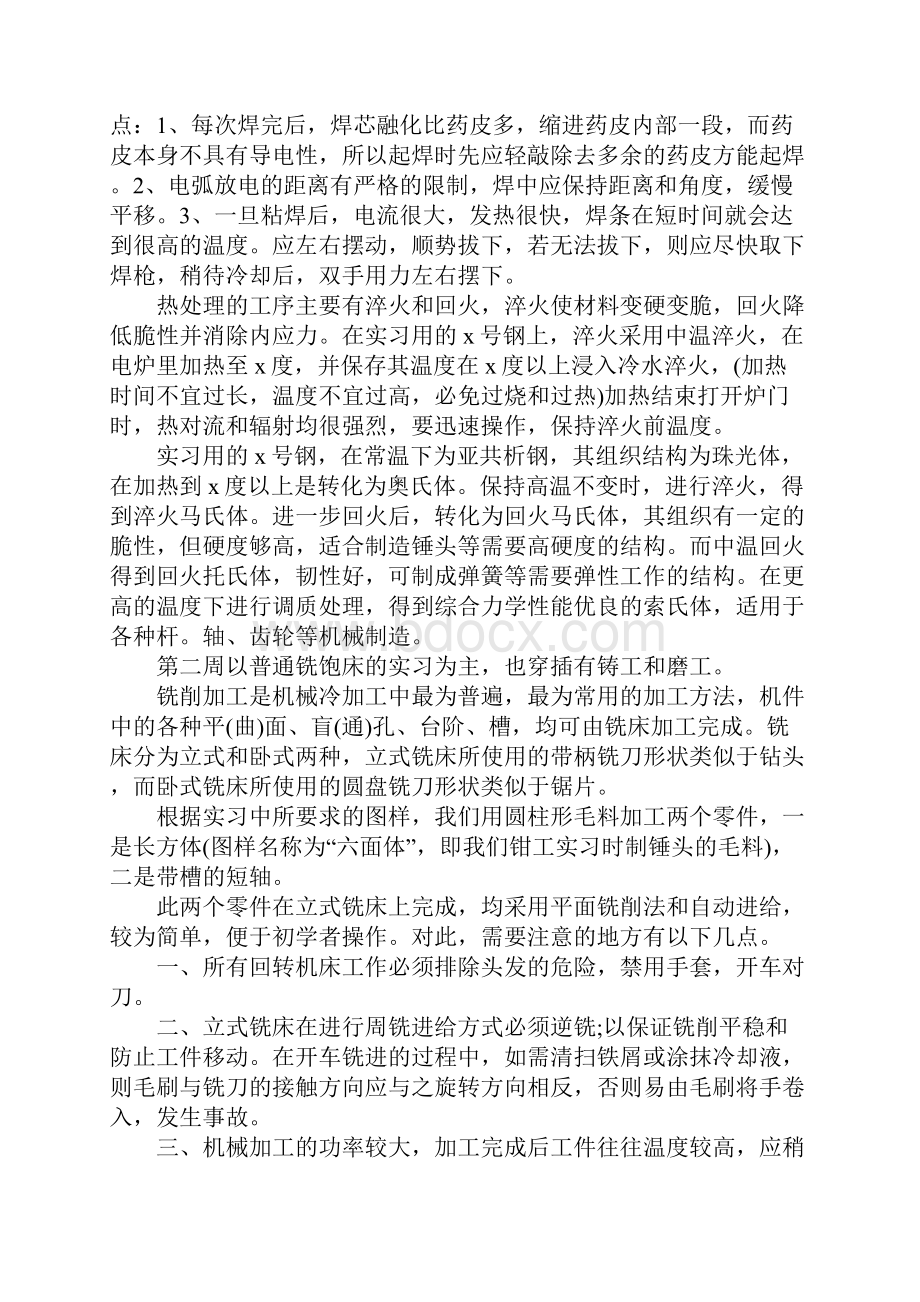 金工实习报告范文4篇.docx_第2页