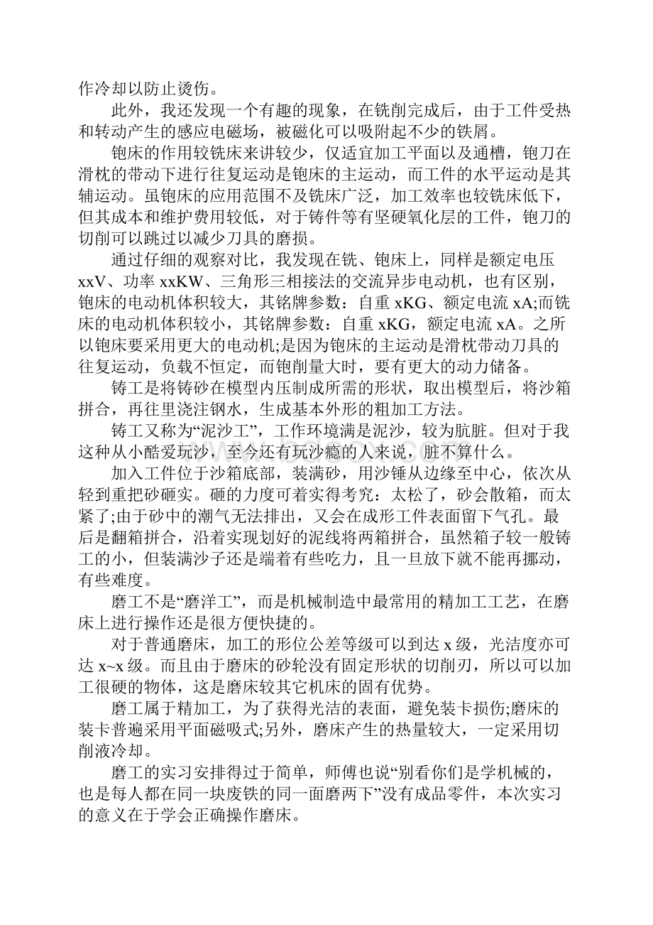 金工实习报告范文4篇.docx_第3页