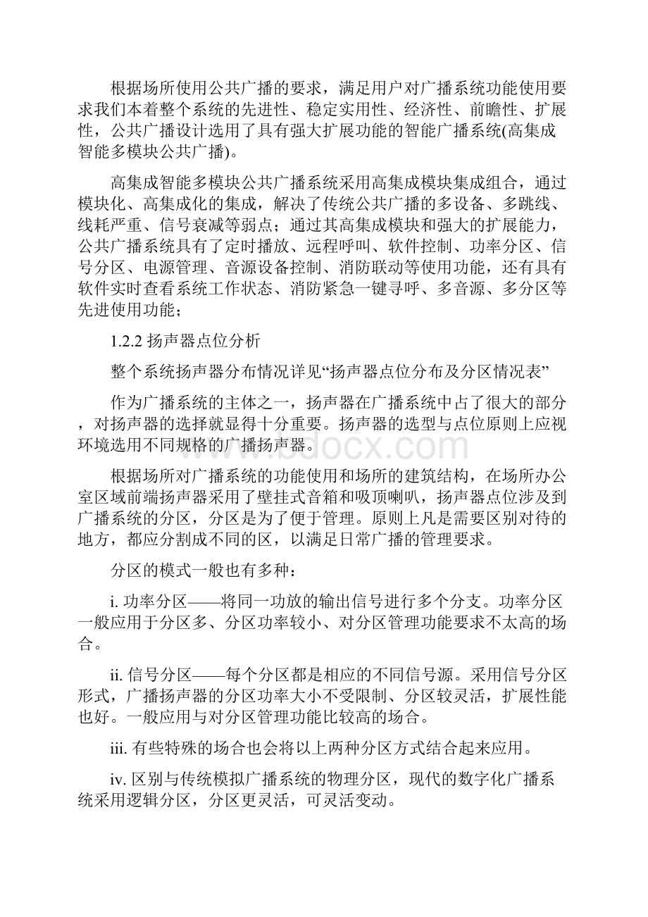 南京青奥体育公园公共广播系统设计方案文档格式.docx_第2页