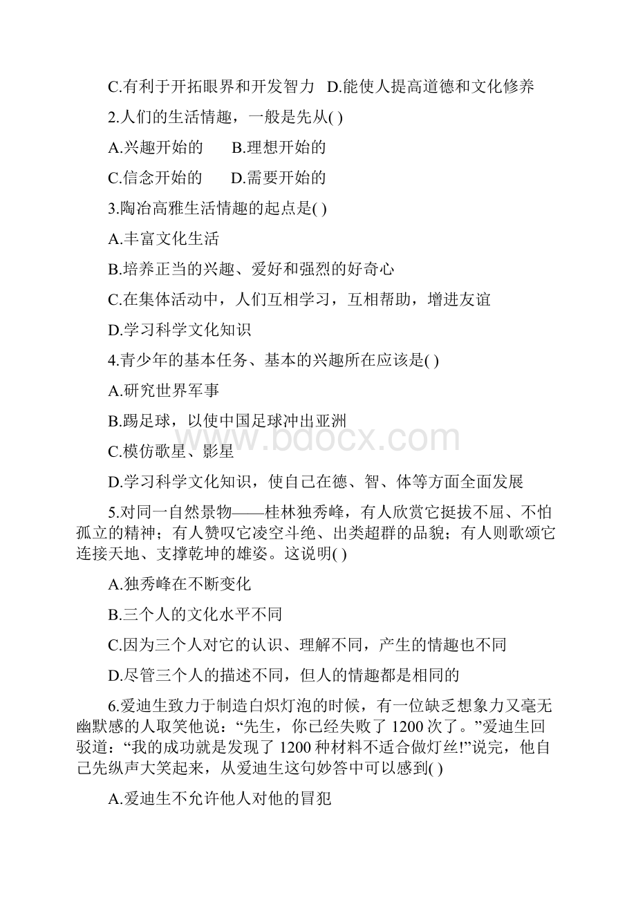 陶冶高雅情趣练习题.docx_第2页