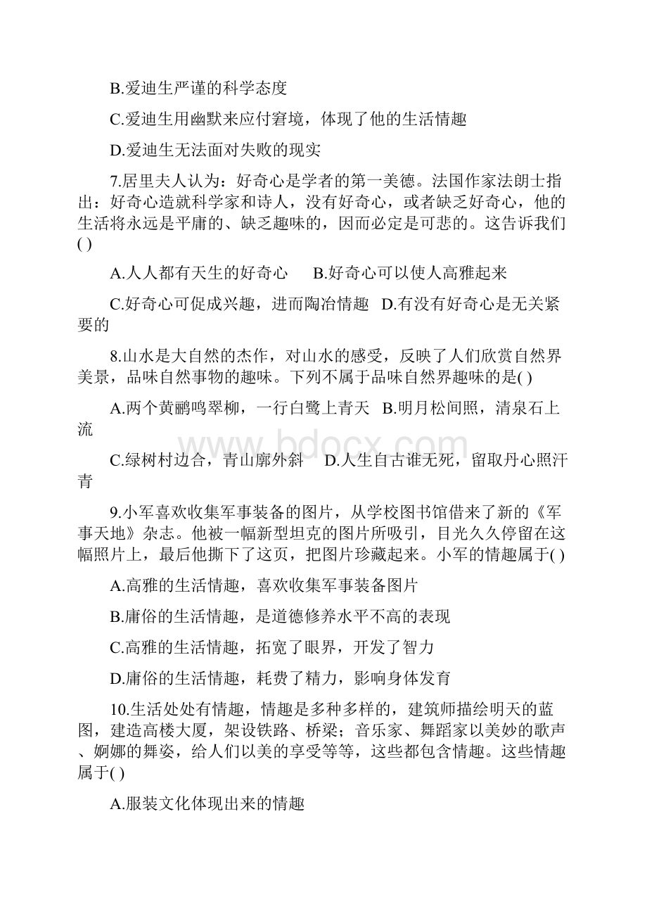 陶冶高雅情趣练习题.docx_第3页