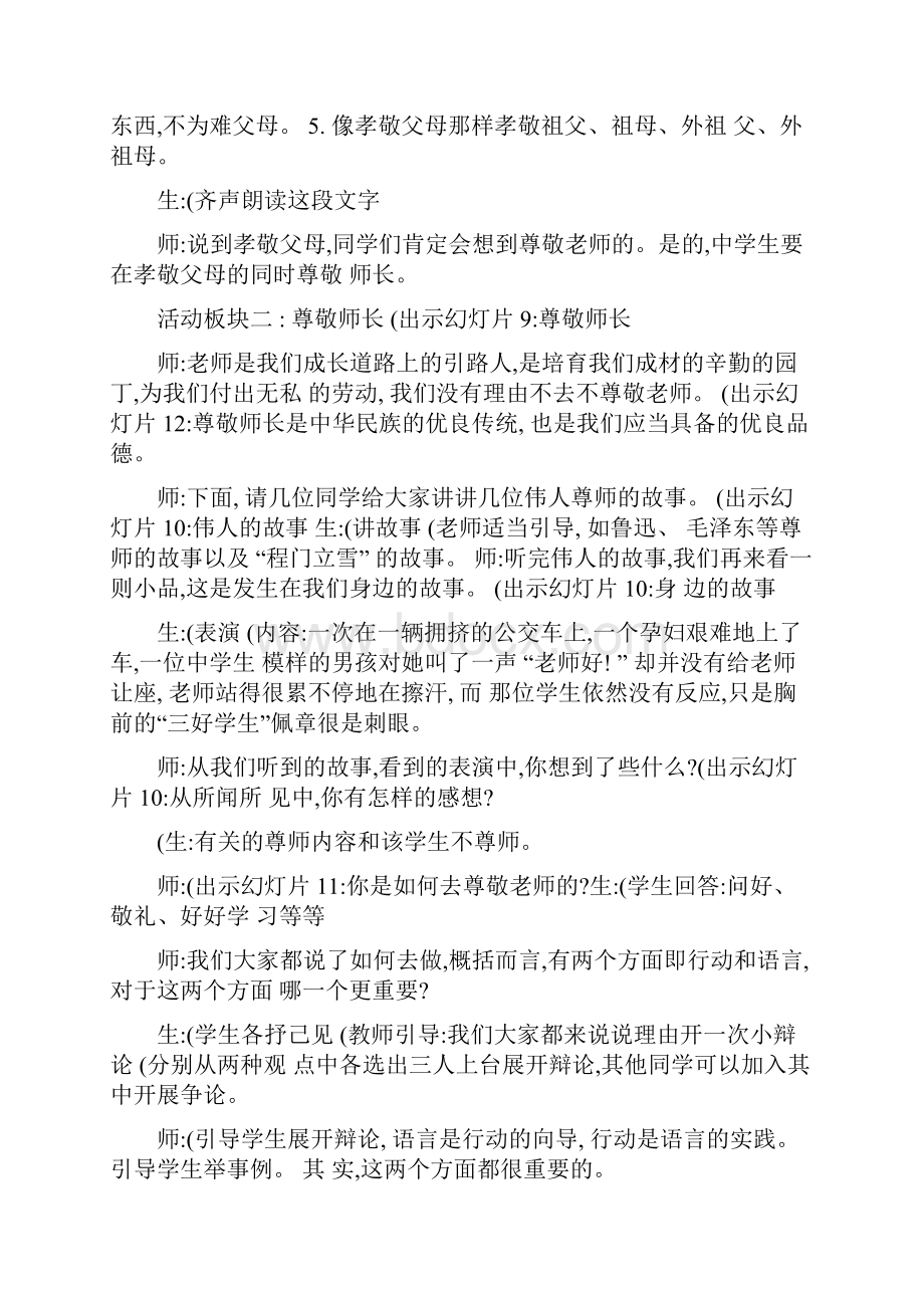 高一主题班会课教案共7篇Word下载.docx_第3页