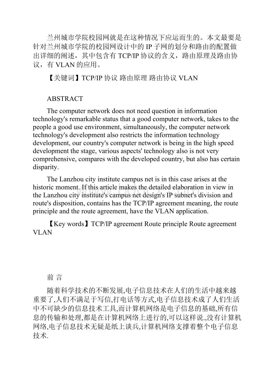 某校园网IP子网划分.docx_第2页