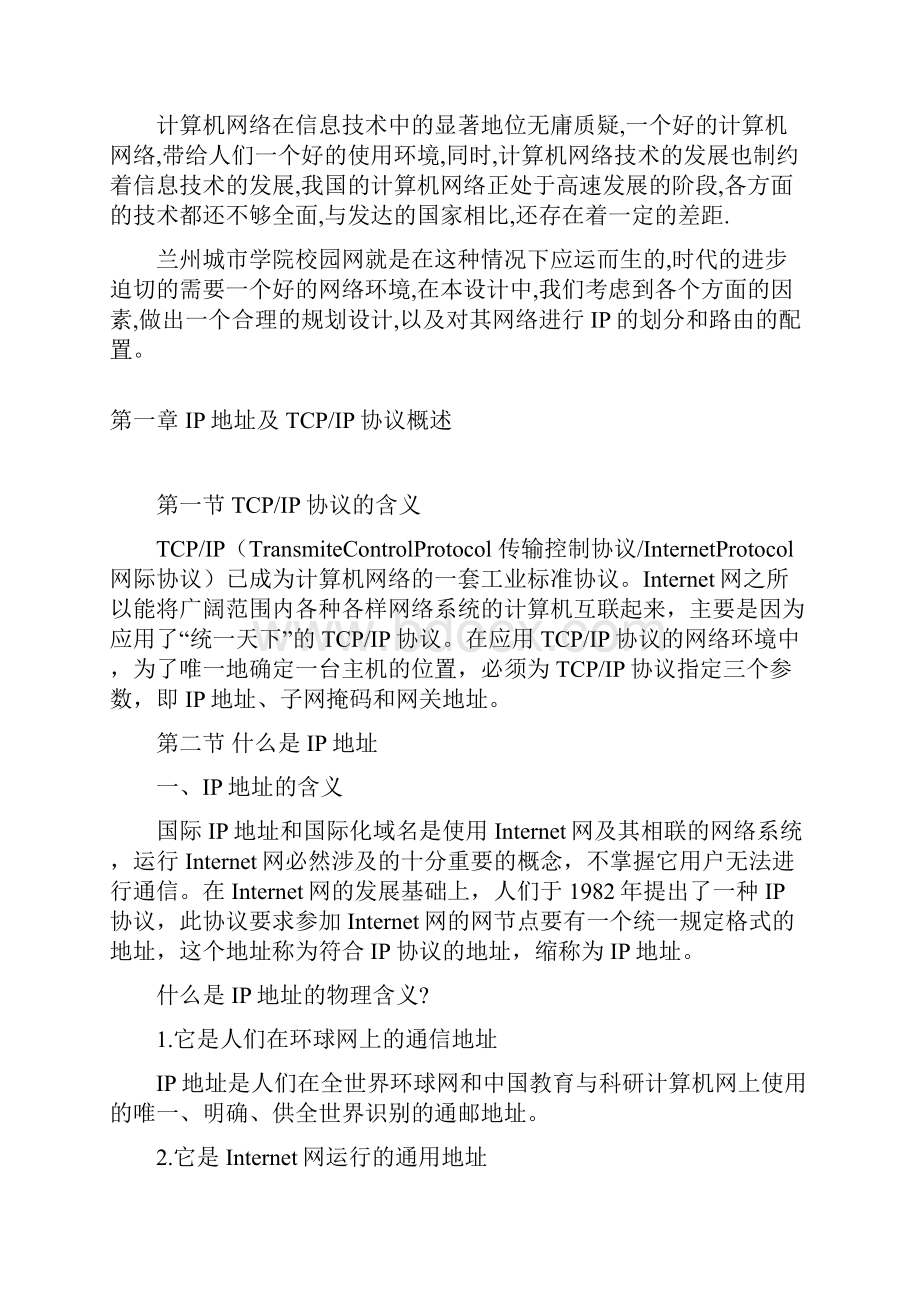 某校园网IP子网划分.docx_第3页