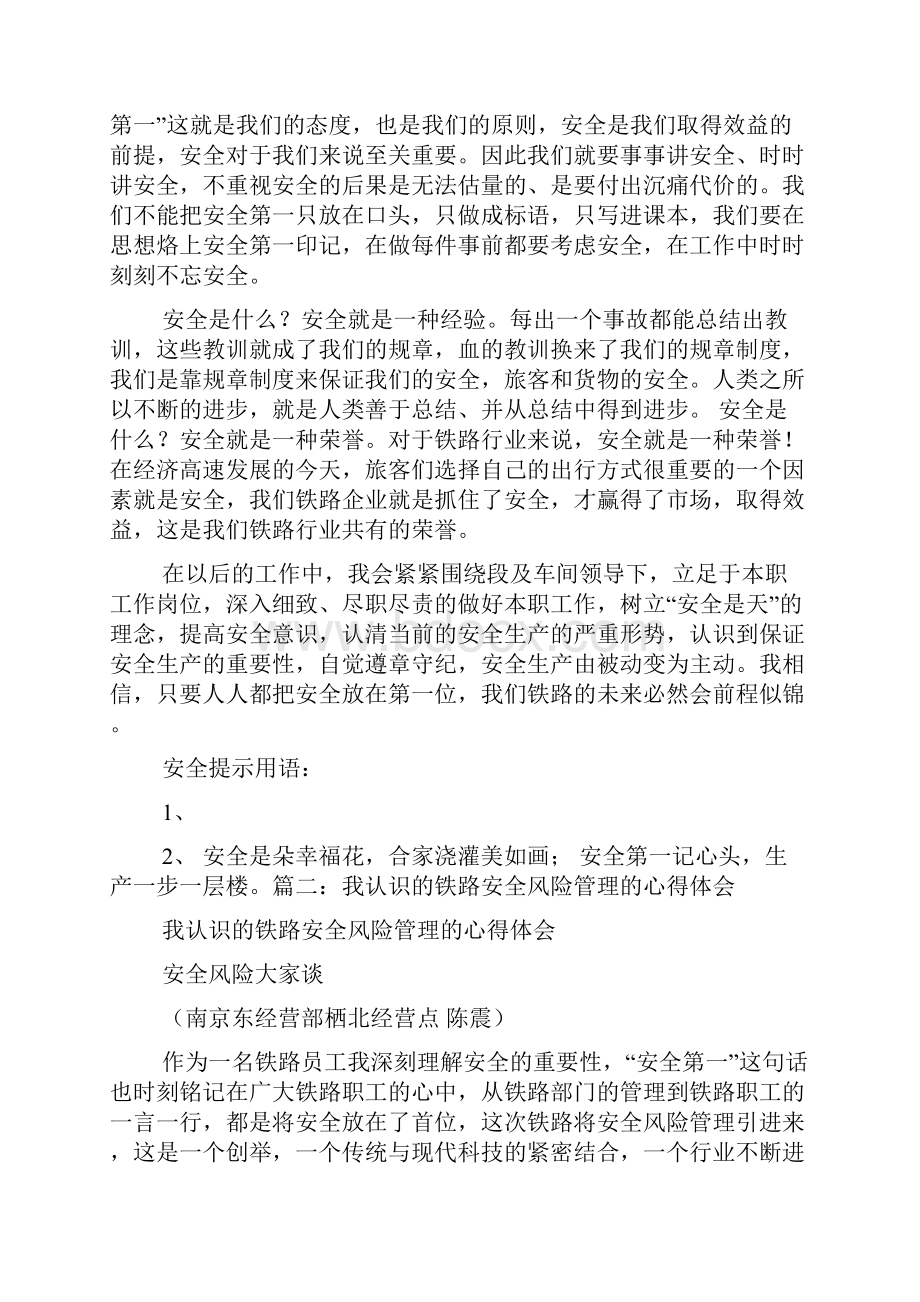 铁路企业安全制度学习心得文档格式.docx_第2页