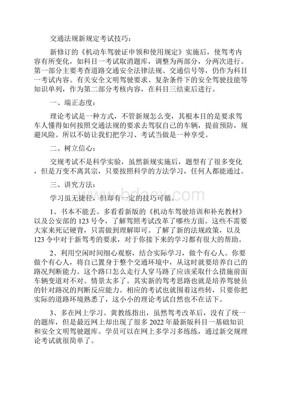 交规考试科目一交规考试科目一.docx_第2页