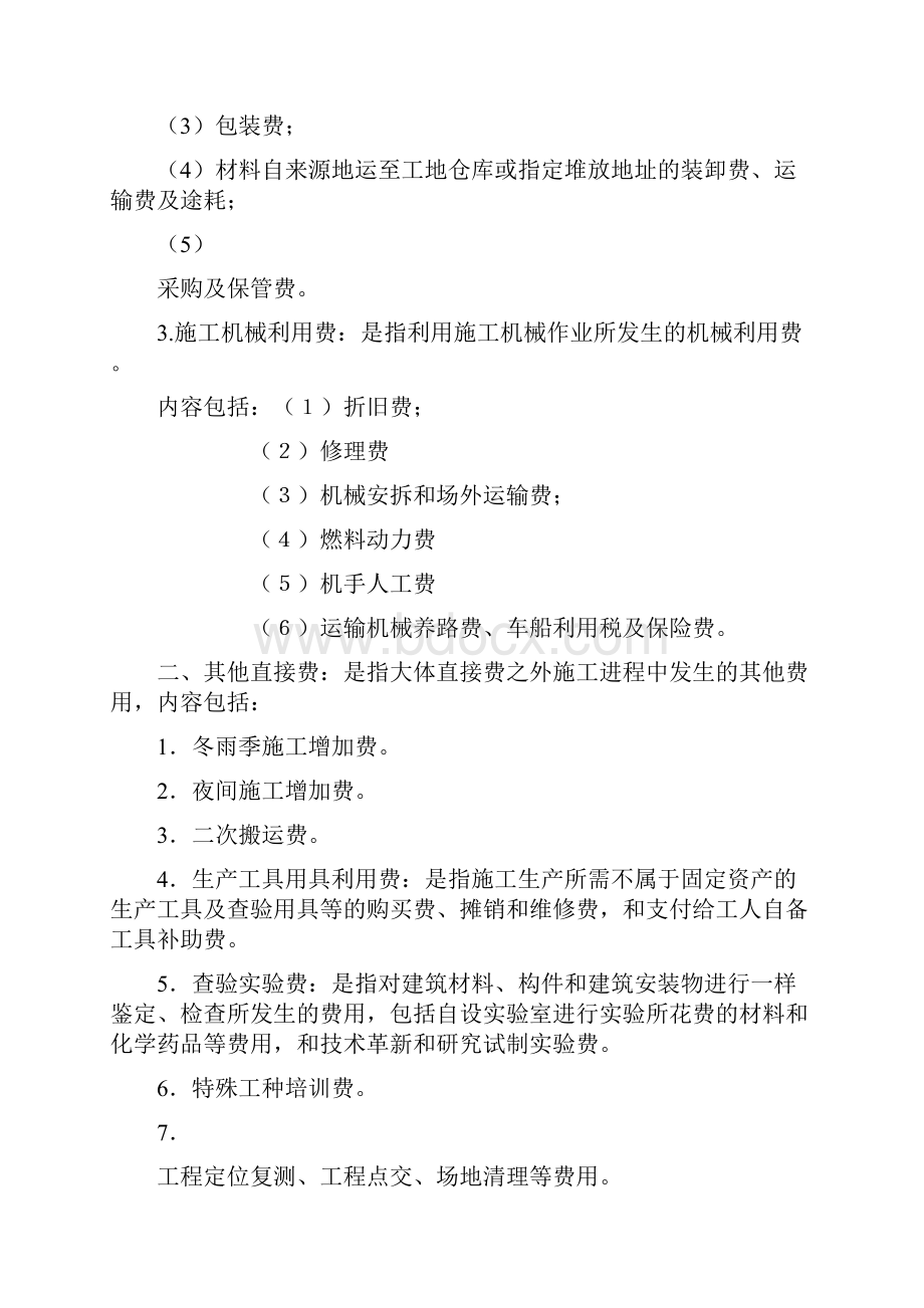 石油建设安装工程费用定额及其他费用规定说明Word文档下载推荐.docx_第3页