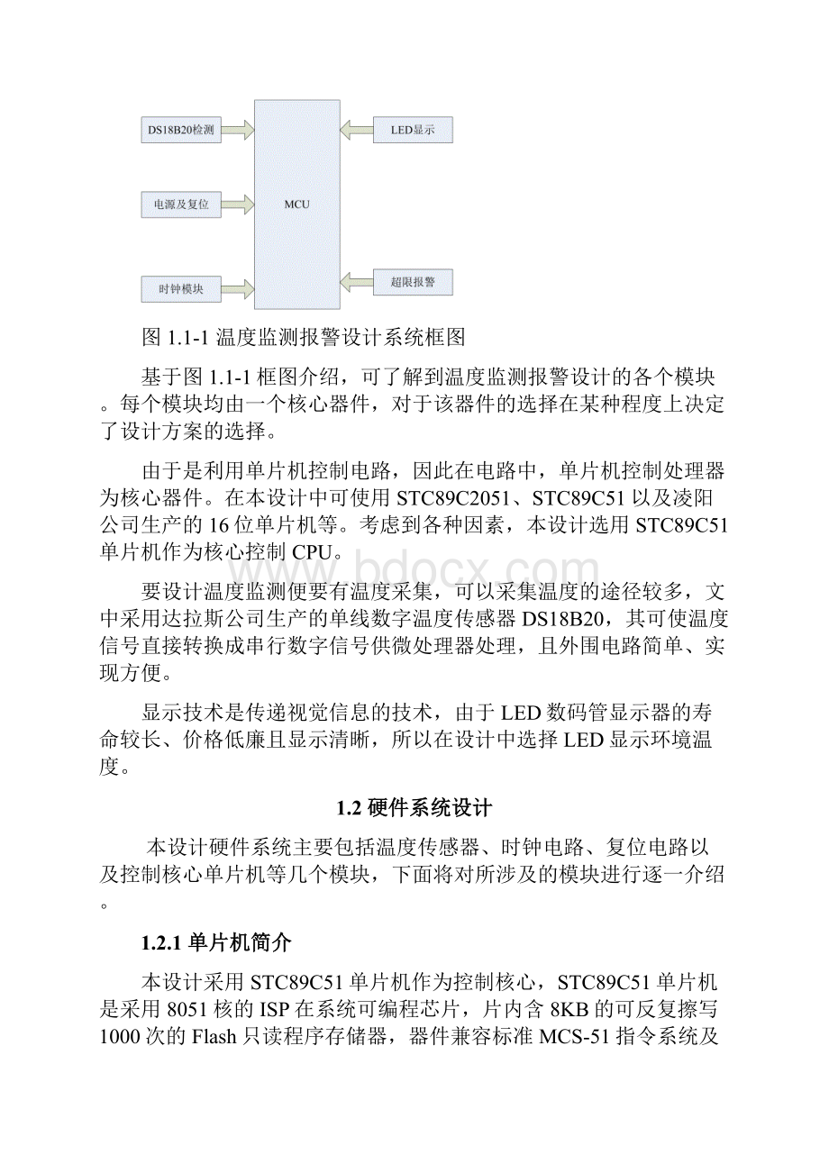 温度检测报警器单片机课程设计.docx_第3页