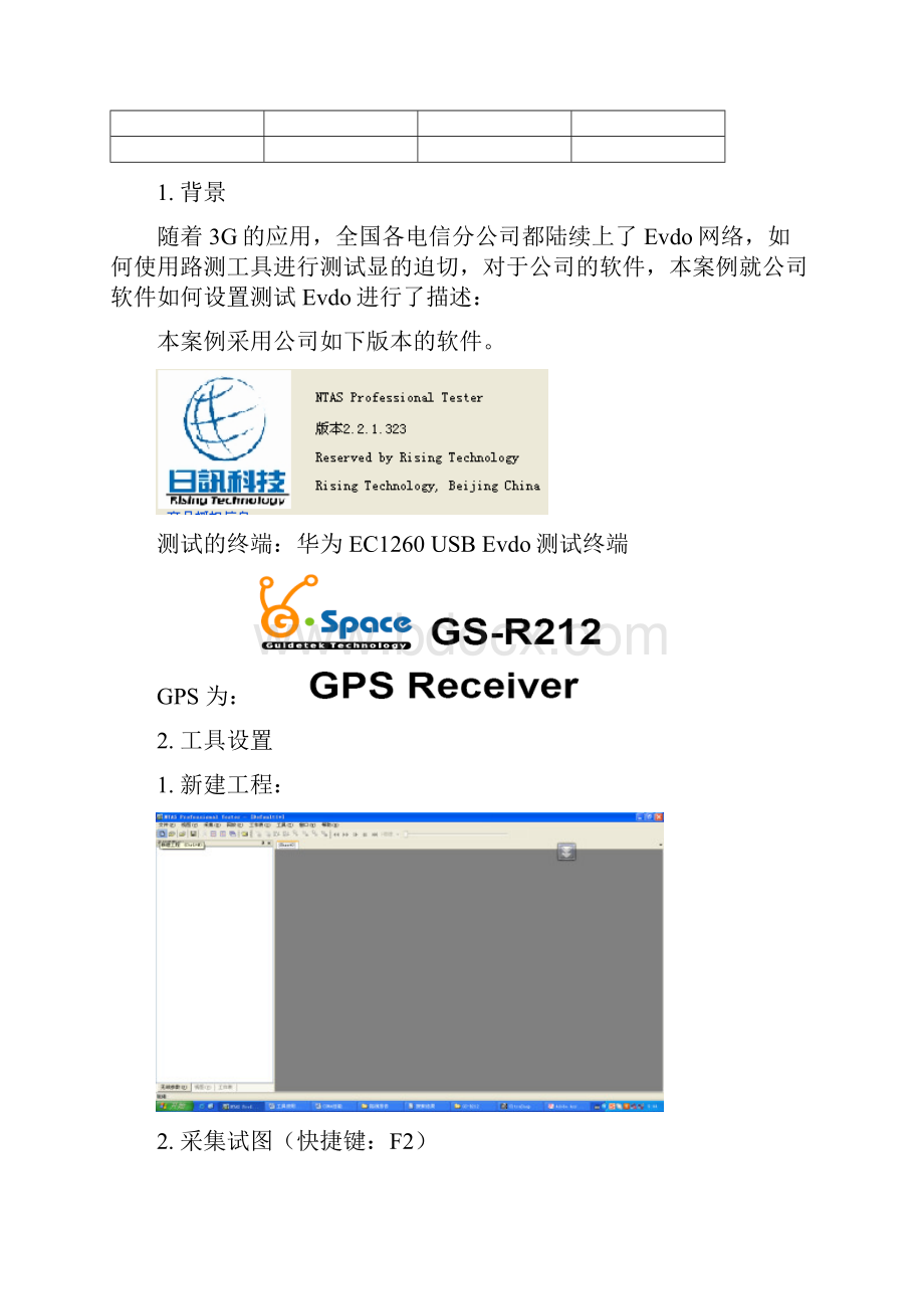 NTAS Evdo 测试指导书.docx_第2页