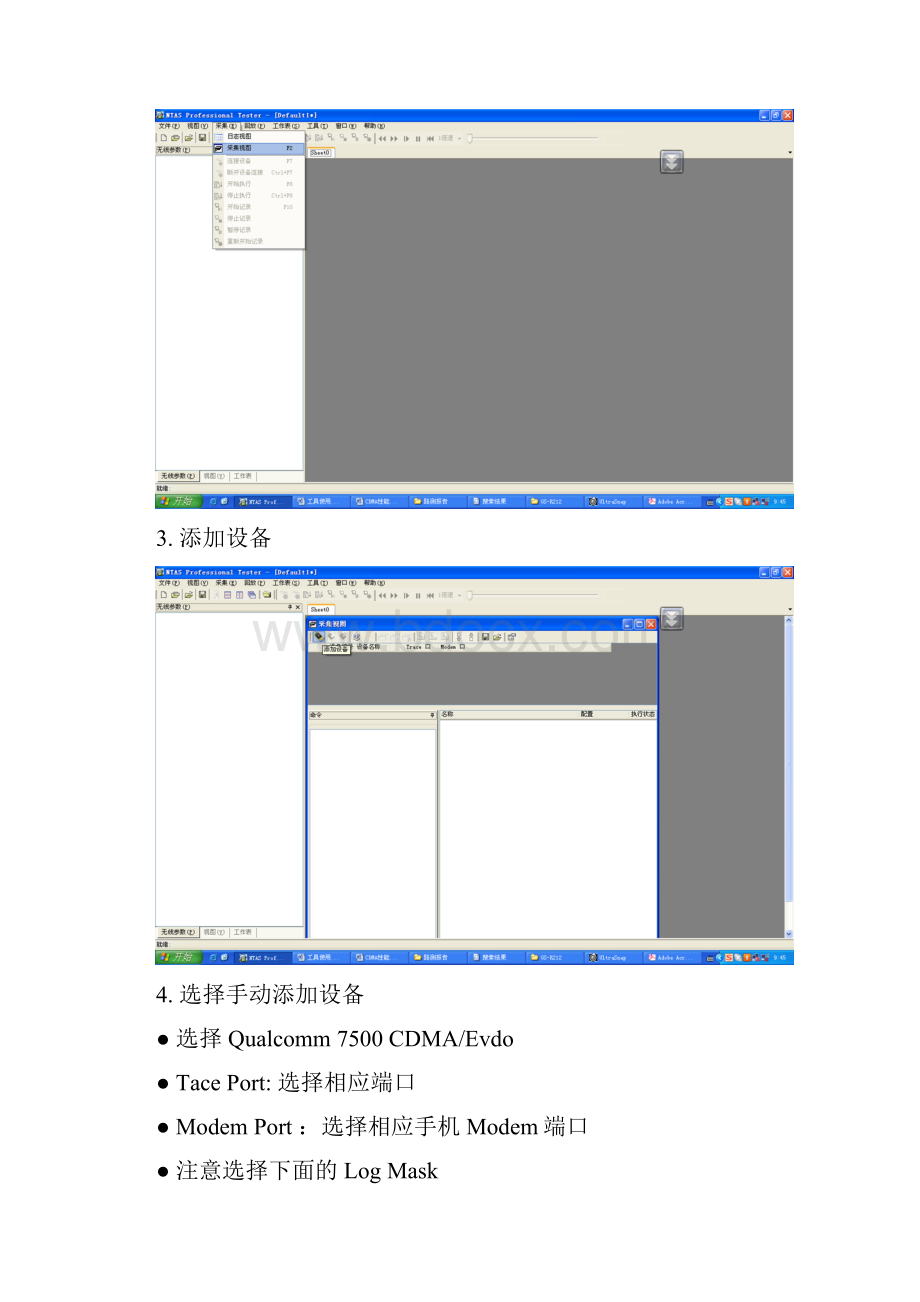 NTAS Evdo 测试指导书.docx_第3页