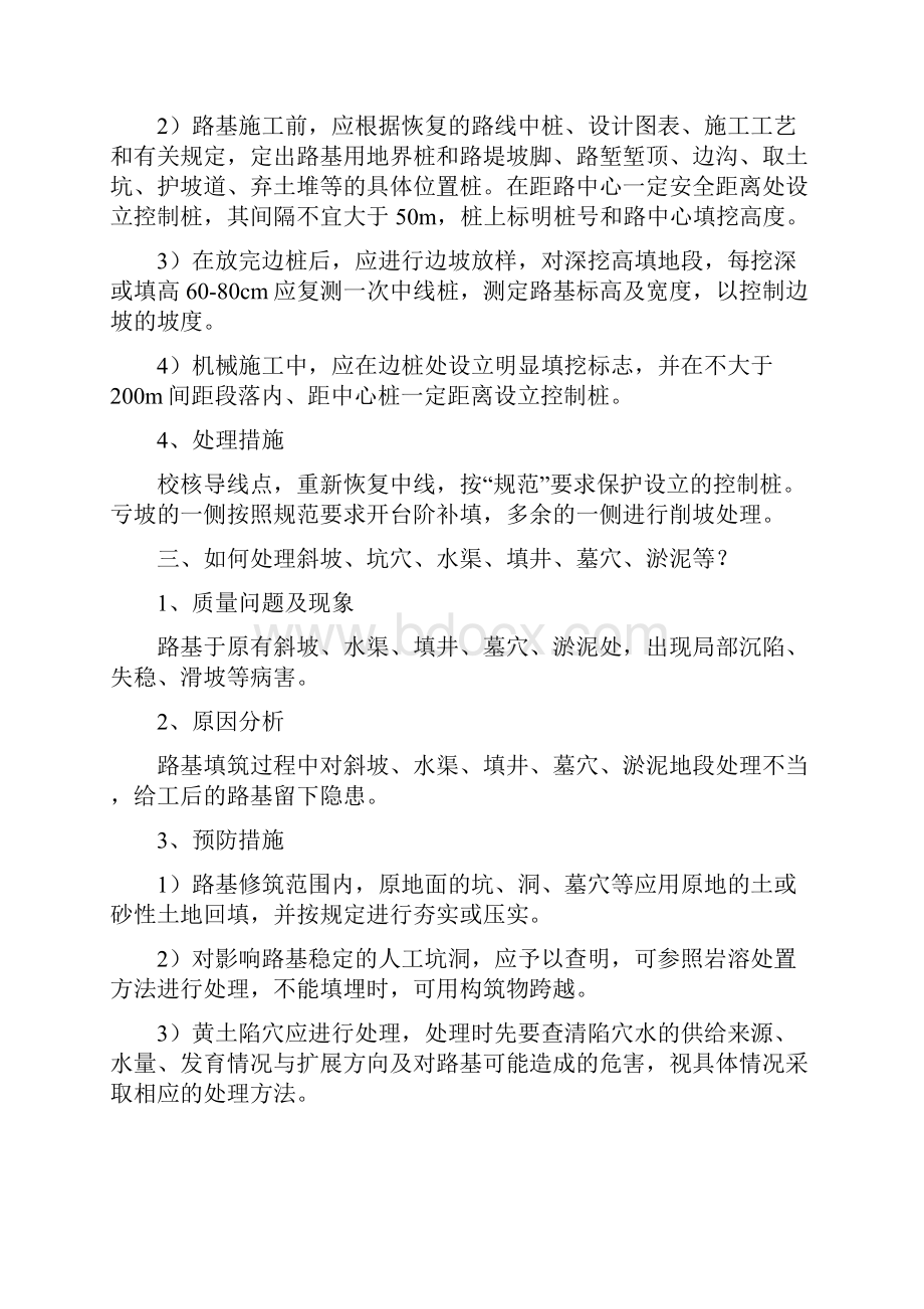 路基路面常见质量问题及防治措施Word文档下载推荐.docx_第2页