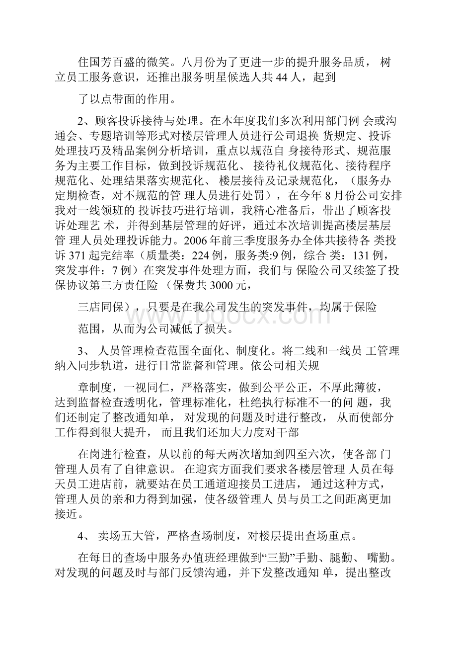 大学网络部工作总结Word格式文档下载.docx_第2页