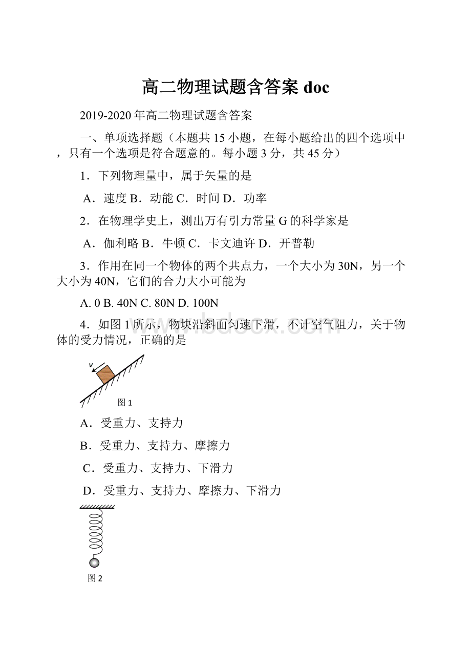 高二物理试题含答案doc.docx_第1页