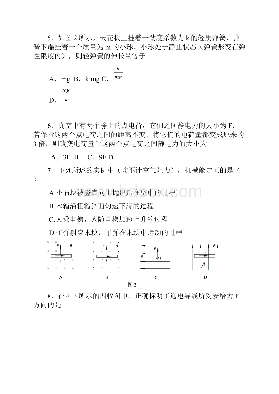 高二物理试题含答案doc.docx_第2页