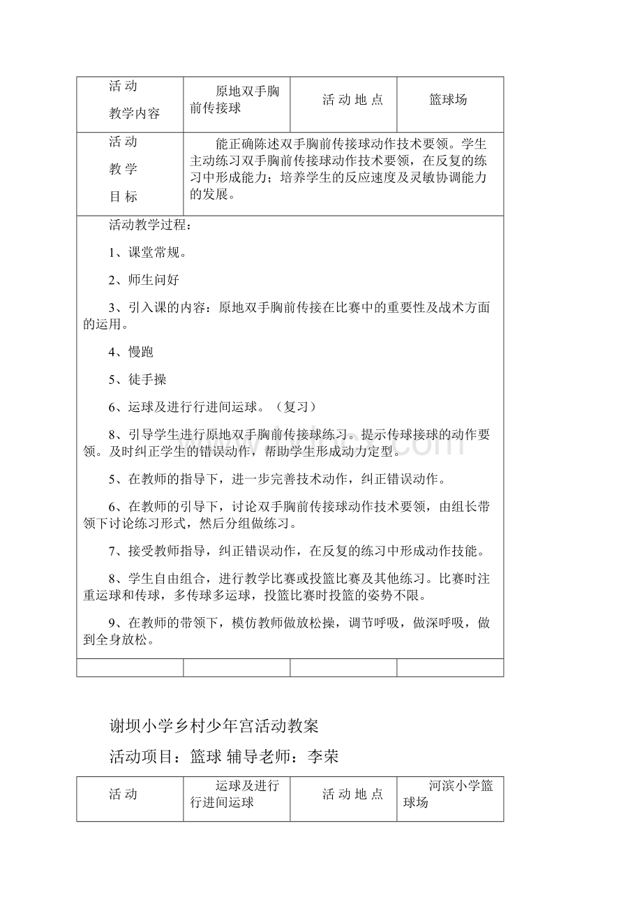 篮球活动教案.docx_第3页